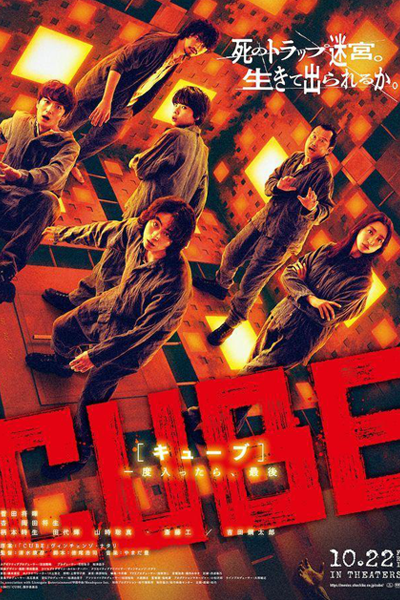 Cube (2021)