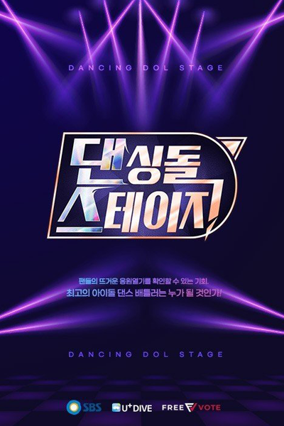 Dancing Dol Stage Season 1 (2022)