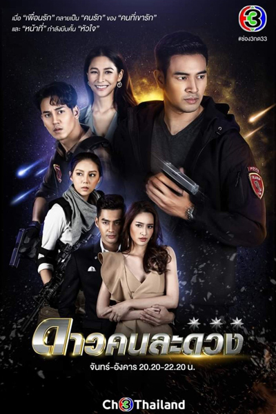 Dao Kon La Duang (2021)