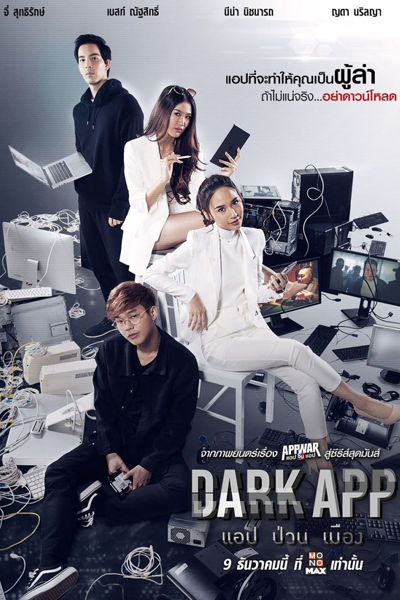 Dark App (2021)