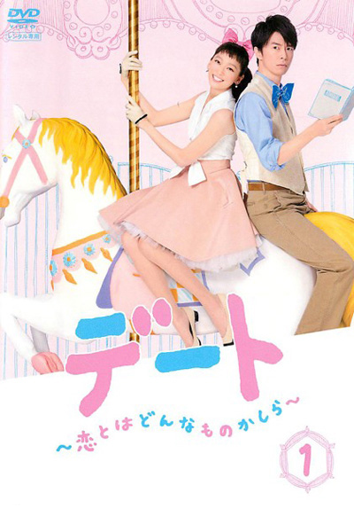 Date - 2015 Natsu Hito (2015)