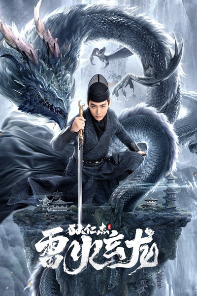 Detective Dee and The Dragon of Fire (2023)