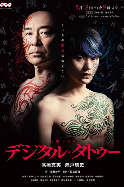 Digital Tattoo (2019)