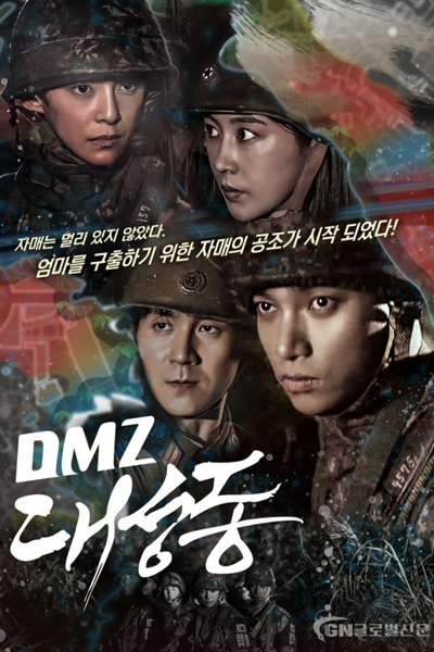 DMZ Daeseongdong (2023)