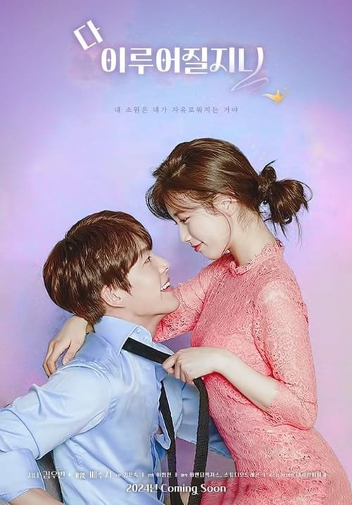 All the Love You Wish For (2025)