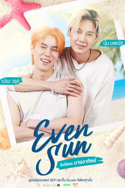 Even Sun (2022)