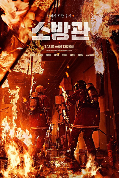 The Firefighters (2024)