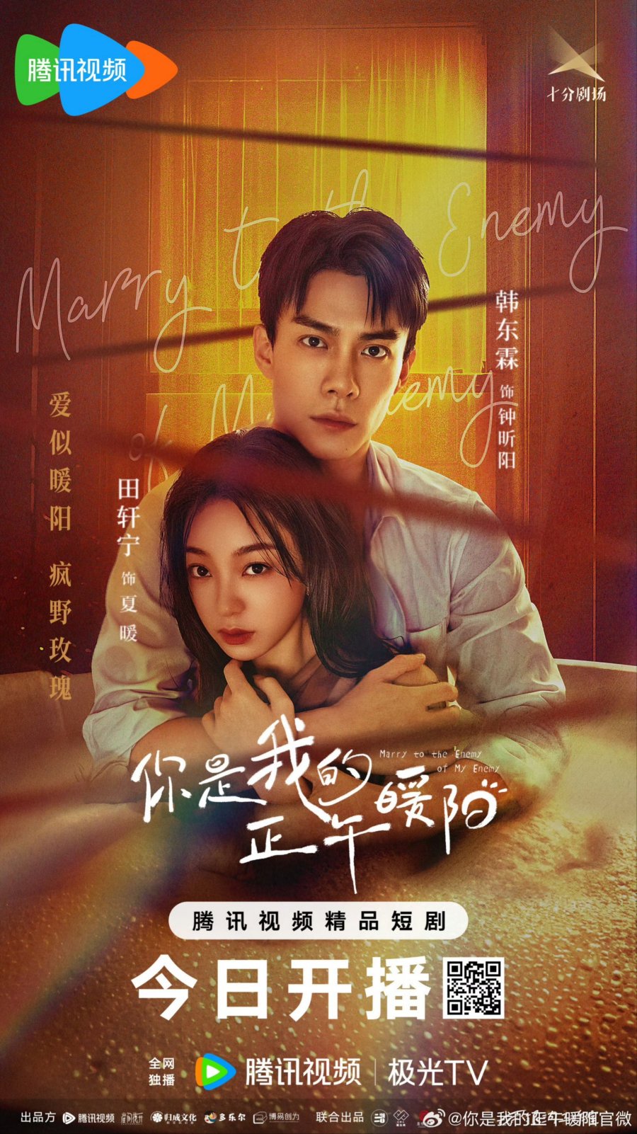 Marry To the Enemy of My Enemy (2025)