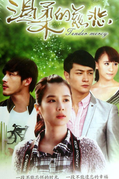 Gentle Mercy (2012)