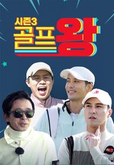 Golf King 3