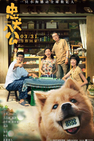 Hachiko (2023)