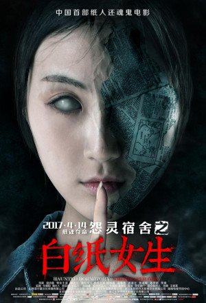 Haunted Dormitory: White Paper Girl (2017)