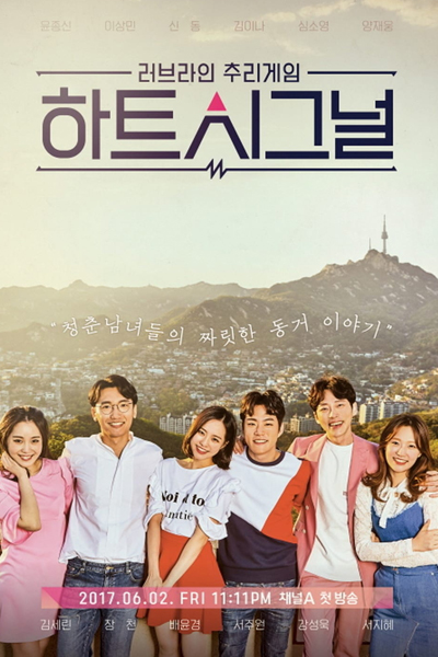 Heart Signal (2017)