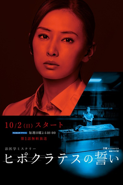 Hippocrates no Chikai (2016)