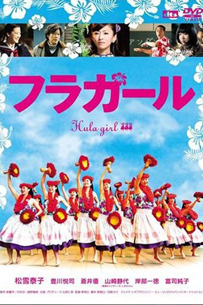 Hula Girls (2006)