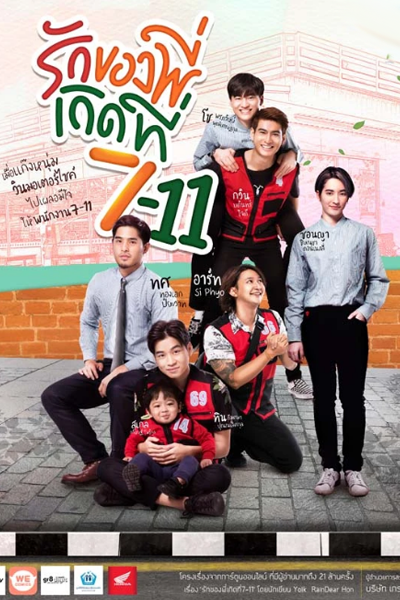 Love at 7-11 (2019)