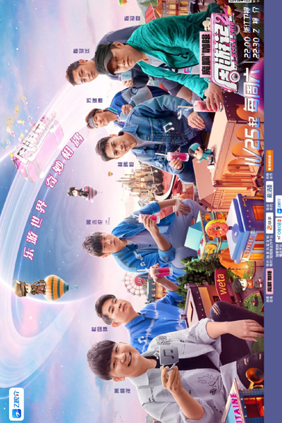 J-Style Trip Season 2 (2023)