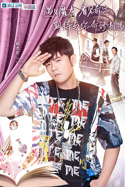 J-Style Trip (2020)