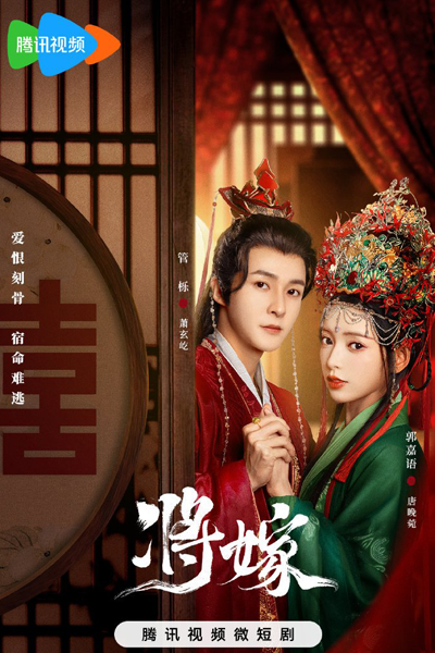 The Reincarnated Lovers (2023)
