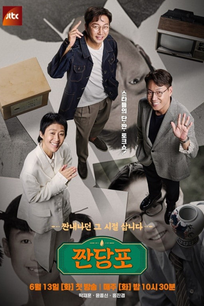 Salty Pawn Shop (2023)