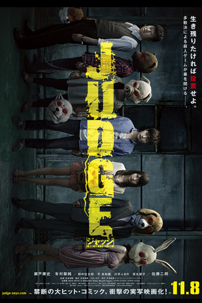 Judge (2013)