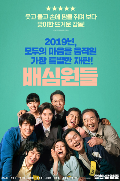 Juror 8 (2019)