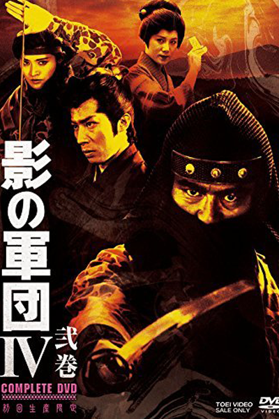 Kage no Gundan Season 4 (1985)
