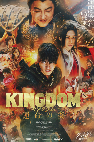 Kingdom 3: Flame of Destiny (2023)