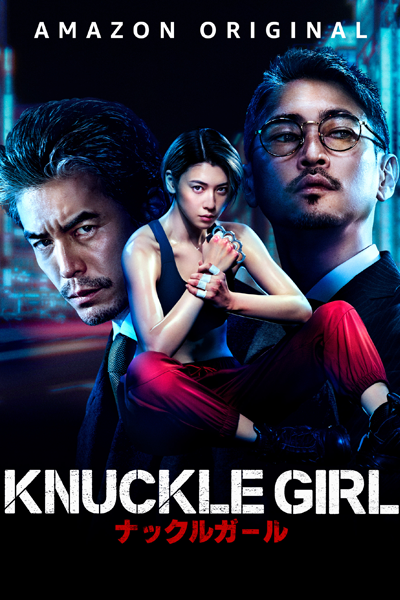 Knuckle Girl (2023)