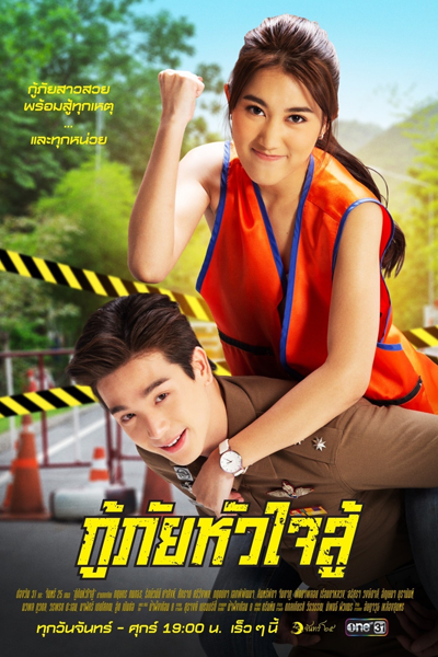 My Dear Rescuer (2022)