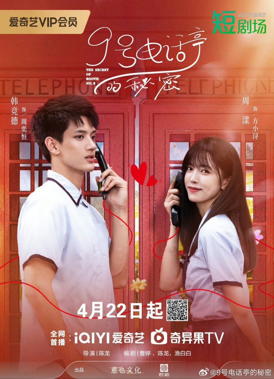 The Secret of Booth No. 9 (2025)