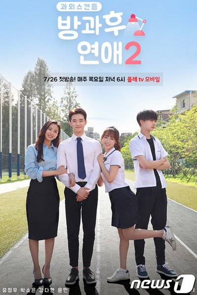 Love After School 2 (2018)