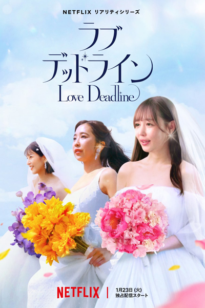 Love Deadline (2024)