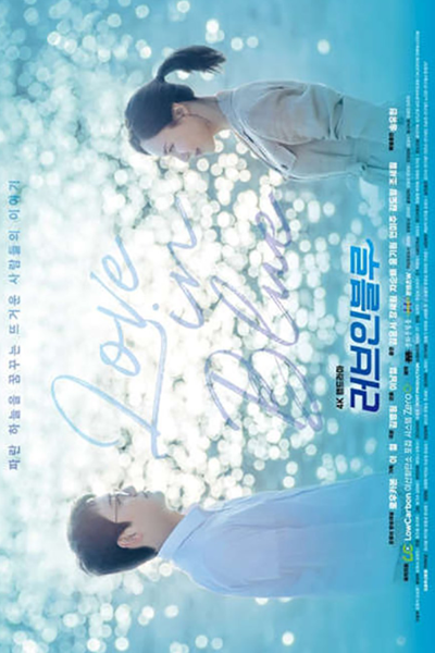 Love in Blue (2022)