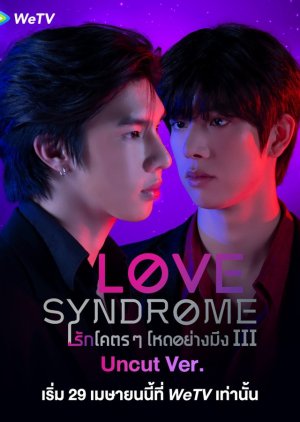 Love Syndrome III: Uncut Version (2023)