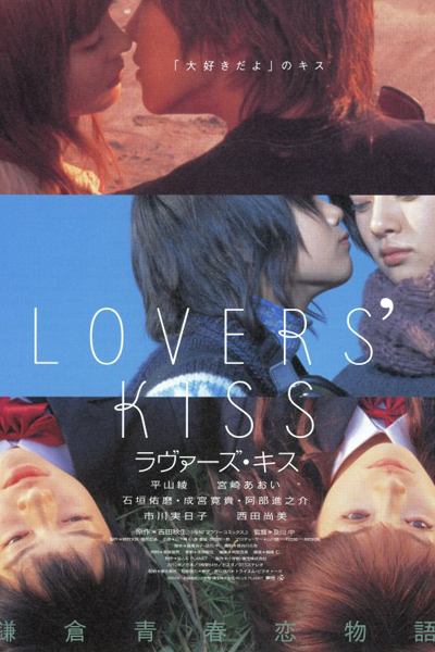 Lovers' Kiss (2003)