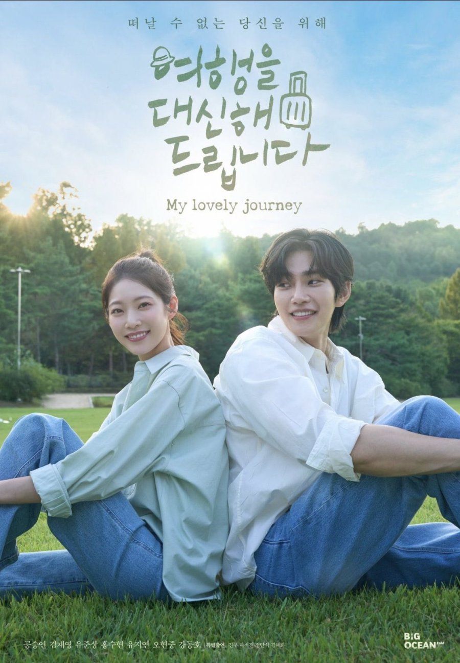 My Lovely Journey (2025)