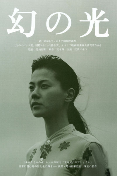 Maborosi (1995)