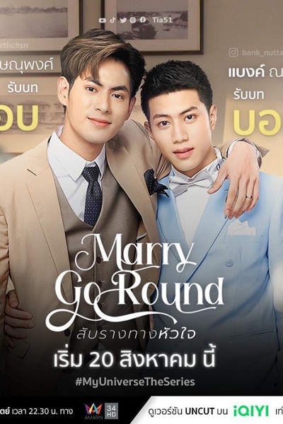 Marry Go Round (2023)