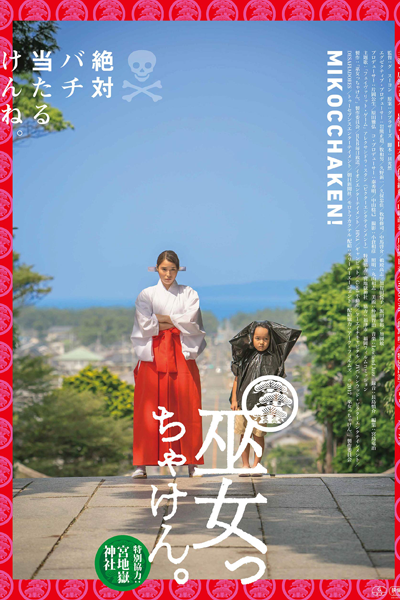 Miko Girl (2018)