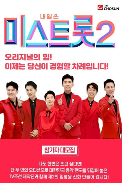 Miss Trot Season 2 (2020)