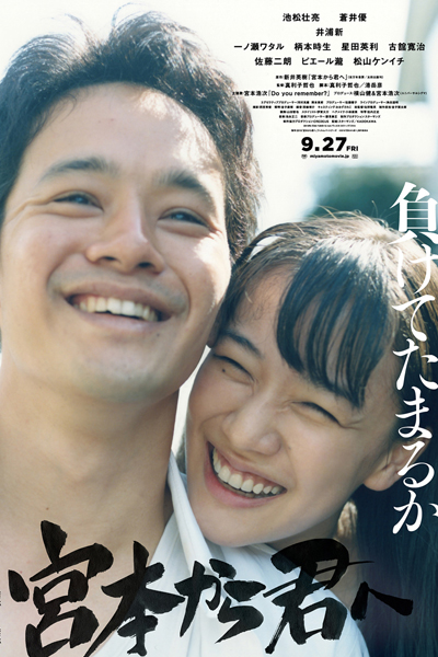 Miyamoto kara Kimi e (2019)