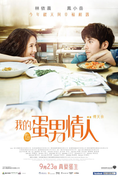 My Egg Boy (2016)