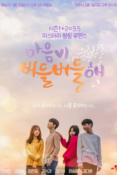 My Heart Flutters (2019)
