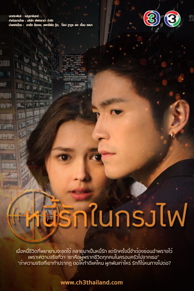 Nee Ruk Nai Krong Fai (2019)