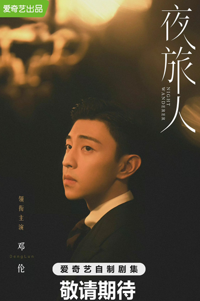 Night Wanderer (2024)
