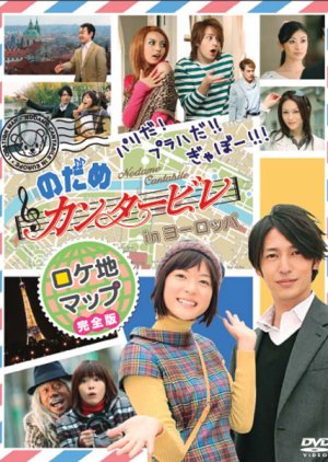 Nodame Cantabile in Europe (2008)