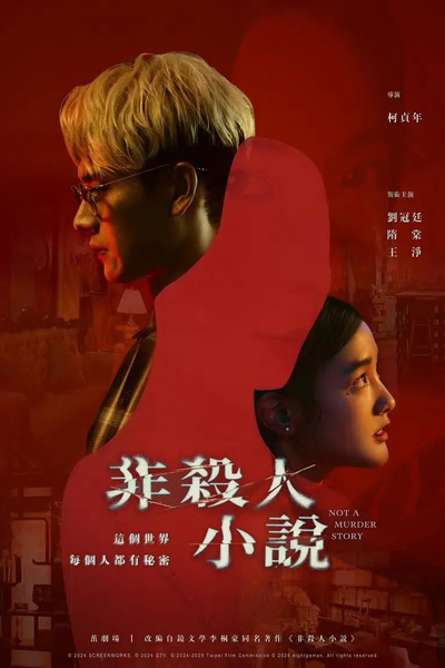 Not a Murder Story (2024)