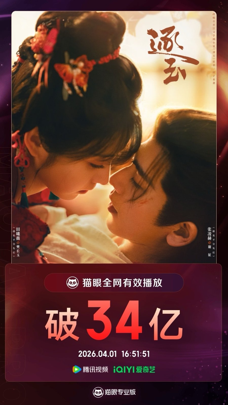 Pursuit of Jade (2026)