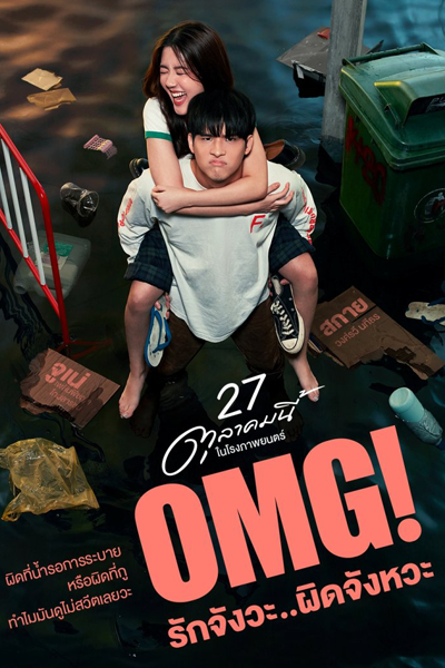 OMG! Oh My Girl (2022)